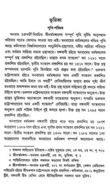 শ্ৰীধৰ্ম্মমঙ্গল- Sridhar Mamangala (Bengali)
