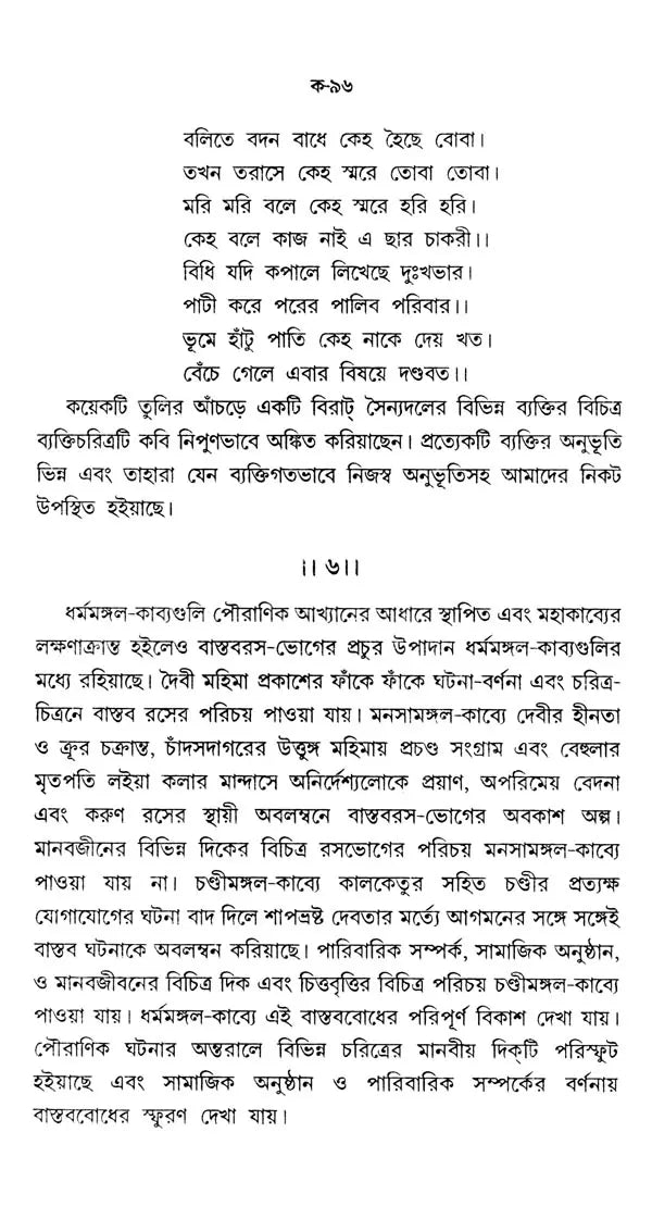 শ্ৰীধৰ্ম্মমঙ্গল- Sridhar Mamangala (Bengali)