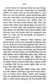 শ্ৰীধৰ্ম্মমঙ্গল- Sridhar Mamangala (Bengali)