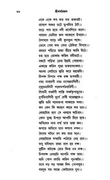 শ্ৰীধৰ্ম্মমঙ্গল- Sridhar Mamangala (Bengali)
