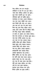 শ্ৰীধৰ্ম্মমঙ্গল- Sridhar Mamangala (Bengali)