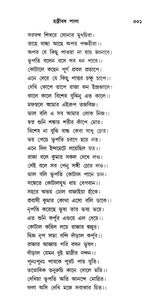 শ্ৰীধৰ্ম্মমঙ্গল- Sridhar Mamangala (Bengali)