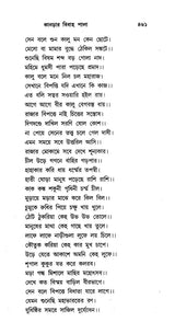 শ্ৰীধৰ্ম্মমঙ্গল- Sridhar Mamangala (Bengali)