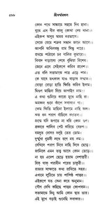 শ্ৰীধৰ্ম্মমঙ্গল- Sridhar Mamangala (Bengali)