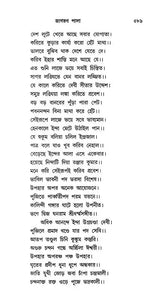 শ্ৰীধৰ্ম্মমঙ্গল- Sridhar Mamangala (Bengali)
