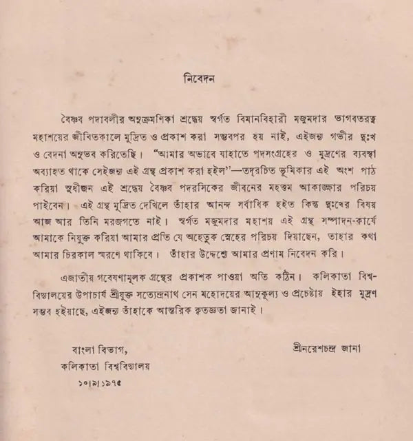 বৈষ্ণব পদাবলীর অনুক্রমণিক – Index of Vaishnava Terms in Bengali (An Old and Rare Book)