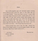 বৈষ্ণব পদাবলীর অনুক্রমণিক – Index of Vaishnava Terms in Bengali (An Old and Rare Book)