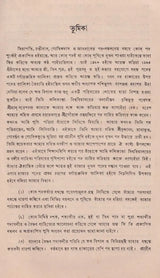 বৈষ্ণব পদাবলীর অনুক্রমণিক – Index of Vaishnava Terms in Bengali (An Old and Rare Book)