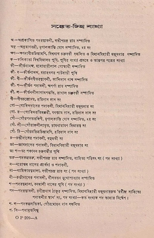 বৈষ্ণব পদাবলীর অনুক্রমণিক – Index of Vaishnava Terms in Bengali (An Old and Rare Book)