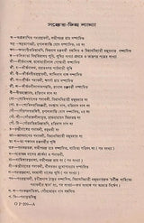 বৈষ্ণব পদাবলীর অনুক্রমণিক – Index of Vaishnava Terms in Bengali (An Old and Rare Book)