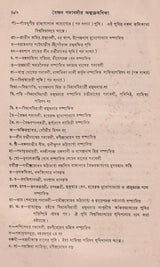 বৈষ্ণব পদাবলীর অনুক্রমণিক – Index of Vaishnava Terms in Bengali (An Old and Rare Book)