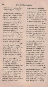 বৈষ্ণব পদাবলীর অনুক্রমণিক – Index of Vaishnava Terms in Bengali (An Old and Rare Book)