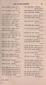 বৈষ্ণব পদাবলীর অনুক্রমণিক – Index of Vaishnava Terms in Bengali (An Old and Rare Book)
