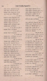 বৈষ্ণব পদাবলীর অনুক্রমণিক – Index of Vaishnava Terms in Bengali (An Old and Rare Book)