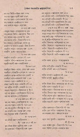 বৈষ্ণব পদাবলীর অনুক্রমণিক – Index of Vaishnava Terms in Bengali (An Old and Rare Book)