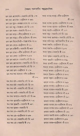 বৈষ্ণব পদাবলীর অনুক্রমণিক – Index of Vaishnava Terms in Bengali (An Old and Rare Book)