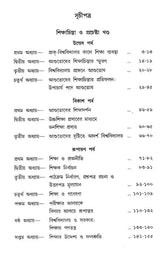 আশুতোষ মুখোপাধ্যায়ের শিক্ষাচিন্তা – Ashutosh Mukhopadhyay's Educational Thought (Bengali)