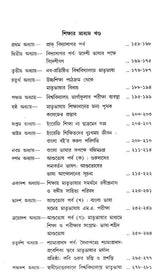 আশুতোষ মুখোপাধ্যায়ের শিক্ষাচিন্তা – Ashutosh Mukhopadhyay's Educational Thought (Bengali)