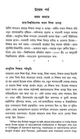 আশুতোষ মুখোপাধ্যায়ের শিক্ষাচিন্তা – Ashutosh Mukhopadhyay's Educational Thought (Bengali)