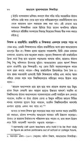 আশুতোষ মুখোপাধ্যায়ের শিক্ষাচিন্তা – Ashutosh Mukhopadhyay's Educational Thought (Bengali)