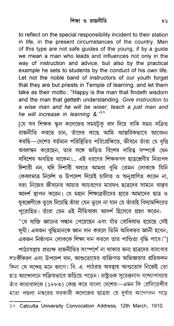 আশুতোষ মুখোপাধ্যায়ের শিক্ষাচিন্তা – Ashutosh Mukhopadhyay's Educational Thought (Bengali)