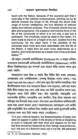 আশুতোষ মুখোপাধ্যায়ের শিক্ষাচিন্তা – Ashutosh Mukhopadhyay's Educational Thought (Bengali)
