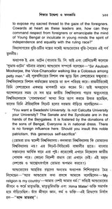 আশুতোষ মুখোপাধ্যায়ের শিক্ষাচিন্তা – Ashutosh Mukhopadhyay's Educational Thought (Bengali)
