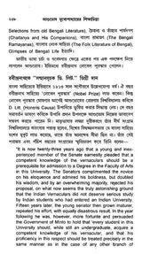 আশুতোষ মুখোপাধ্যায়ের শিক্ষাচিন্তা – Ashutosh Mukhopadhyay's Educational Thought (Bengali)