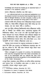 আশুতোষ মুখোপাধ্যায়ের শিক্ষাচিন্তা – Ashutosh Mukhopadhyay's Educational Thought (Bengali)