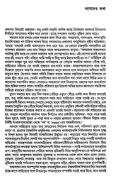 গণমাধ্যম ত্ত বাংলাসাহিত্য - Mass Media And Bengali Literature
