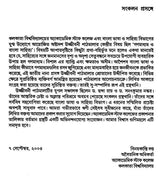 গণমাধ্যম ত্ত বাংলাসাহিত্য - Mass Media And Bengali Literature