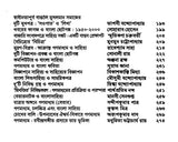 গণমাধ্যম ত্ত বাংলাসাহিত্য - Mass Media And Bengali Literature