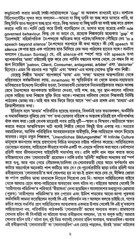 গণমাধ্যম ত্ত বাংলাসাহিত্য - Mass Media And Bengali Literature