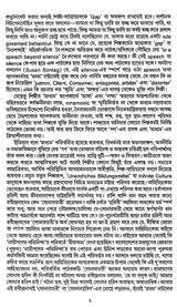 গণমাধ্যম ত্ত বাংলাসাহিত্য - Mass Media And Bengali Literature