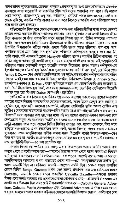 গণমাধ্যম ত্ত বাংলাসাহিত্য - Mass Media And Bengali Literature