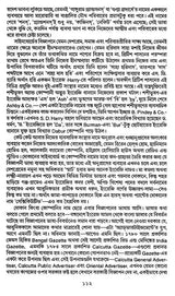 গণমাধ্যম ত্ত বাংলাসাহিত্য - Mass Media And Bengali Literature