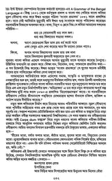 গণমাধ্যম ত্ত বাংলাসাহিত্য - Mass Media And Bengali Literature