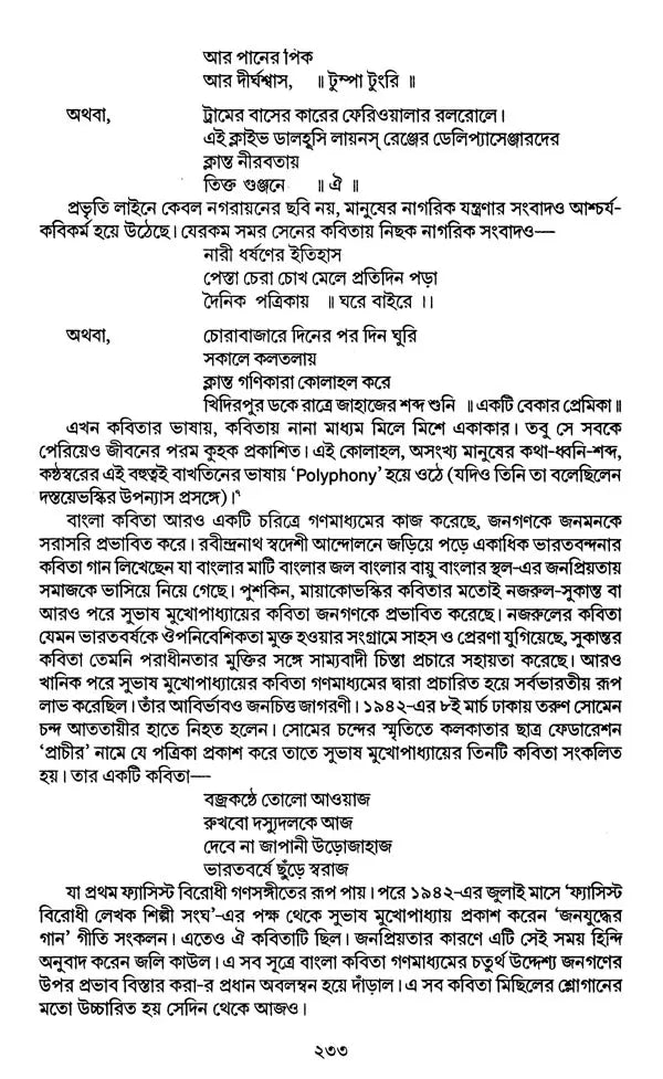 গণমাধ্যম ত্ত বাংলাসাহিত্য - Mass Media And Bengali Literature