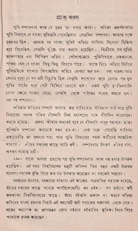 ভুবনমঙ্গল- Bhubanmangal (Bengali)