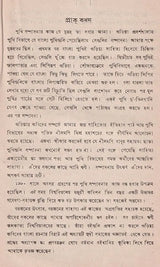 ভুবনমঙ্গল- Bhubanmangal (Bengali)