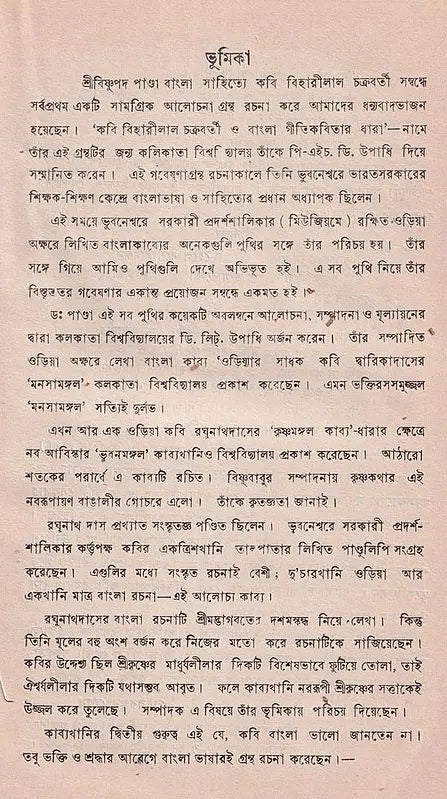 ভুবনমঙ্গল- Bhubanmangal (Bengali)