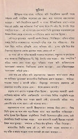 ভুবনমঙ্গল- Bhubanmangal (Bengali)