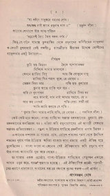 ভুবনমঙ্গল- Bhubanmangal (Bengali)