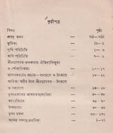 ভুবনমঙ্গল- Bhubanmangal (Bengali)
