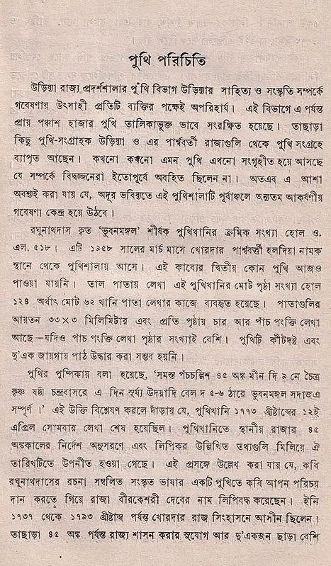 ভুবনমঙ্গল- Bhubanmangal (Bengali)