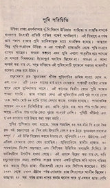 ভুবনমঙ্গল- Bhubanmangal (Bengali)