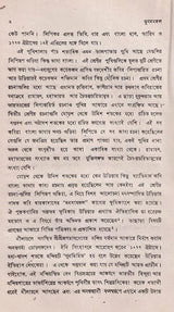 ভুবনমঙ্গল- Bhubanmangal (Bengali)