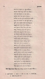ভুবনমঙ্গল- Bhubanmangal (Bengali)