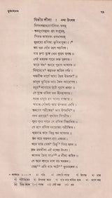 ভুবনমঙ্গল- Bhubanmangal (Bengali)