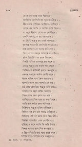 ভুবনমঙ্গল- Bhubanmangal (Bengali)